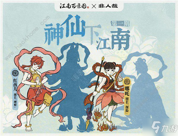 江南百景图红孩儿怎么得 红孩儿哪吒获取攻略