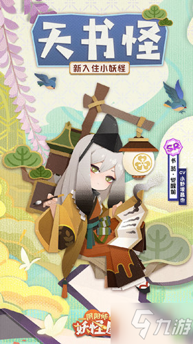 《<a id='link_pop' class='keyword-tag' href='https://www.9game.cn/yysygw/'>阴阳师妖怪屋</a>》书翁喜欢什么