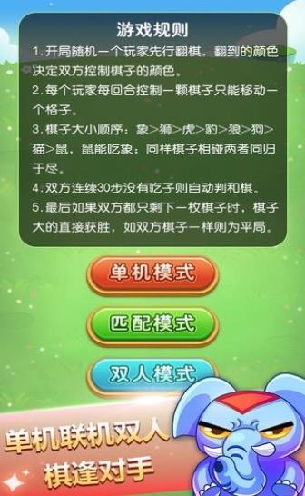 游苑斗獸棋好玩嗎 游苑斗獸棋玩法簡介