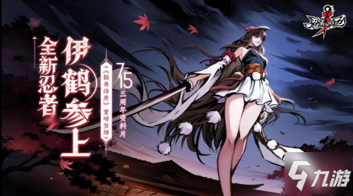 《忍者必须死3》：三周年庆典资料片上线，全新玩法激燃登场