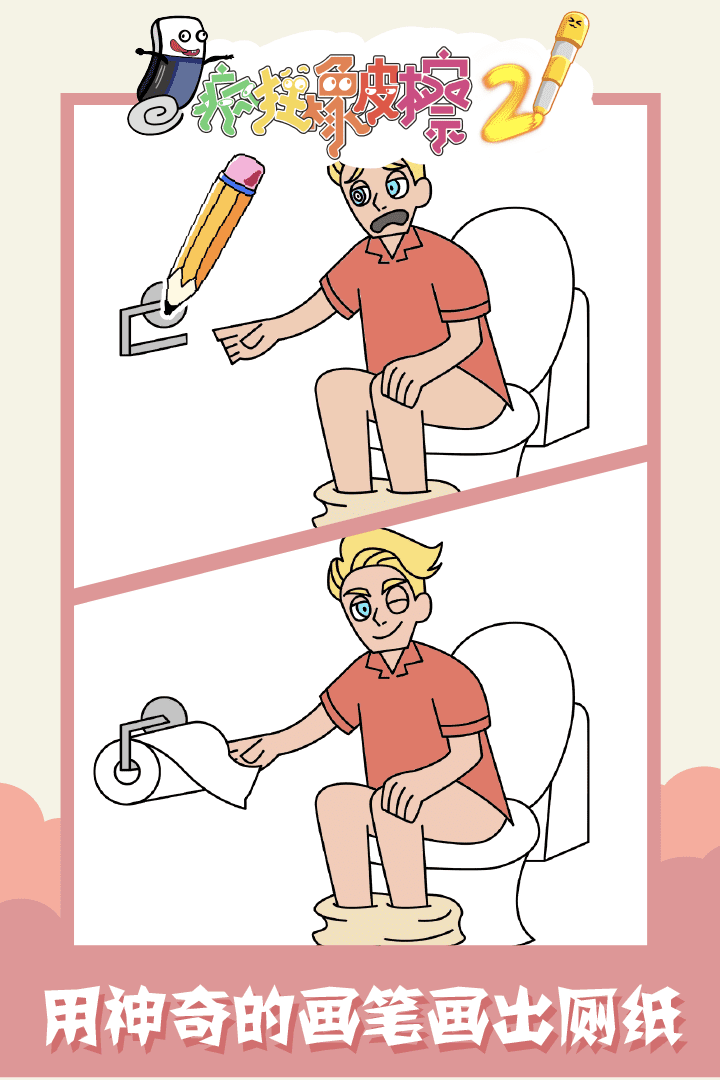 疯狂橡皮擦2软件封面