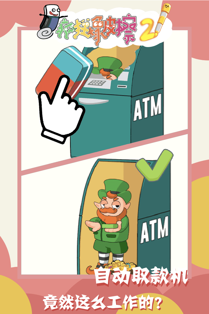 疯狂橡皮擦2软件封面