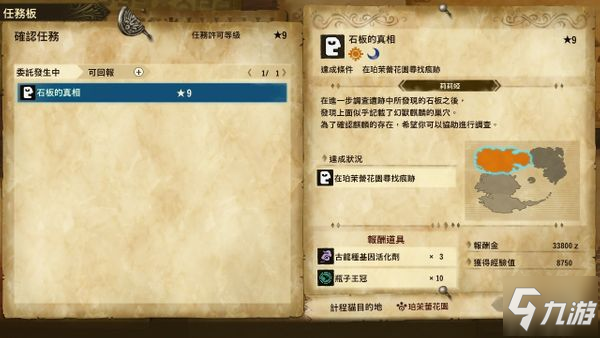 怪物獵人物語2上位古龍解鎖前置任務攻略