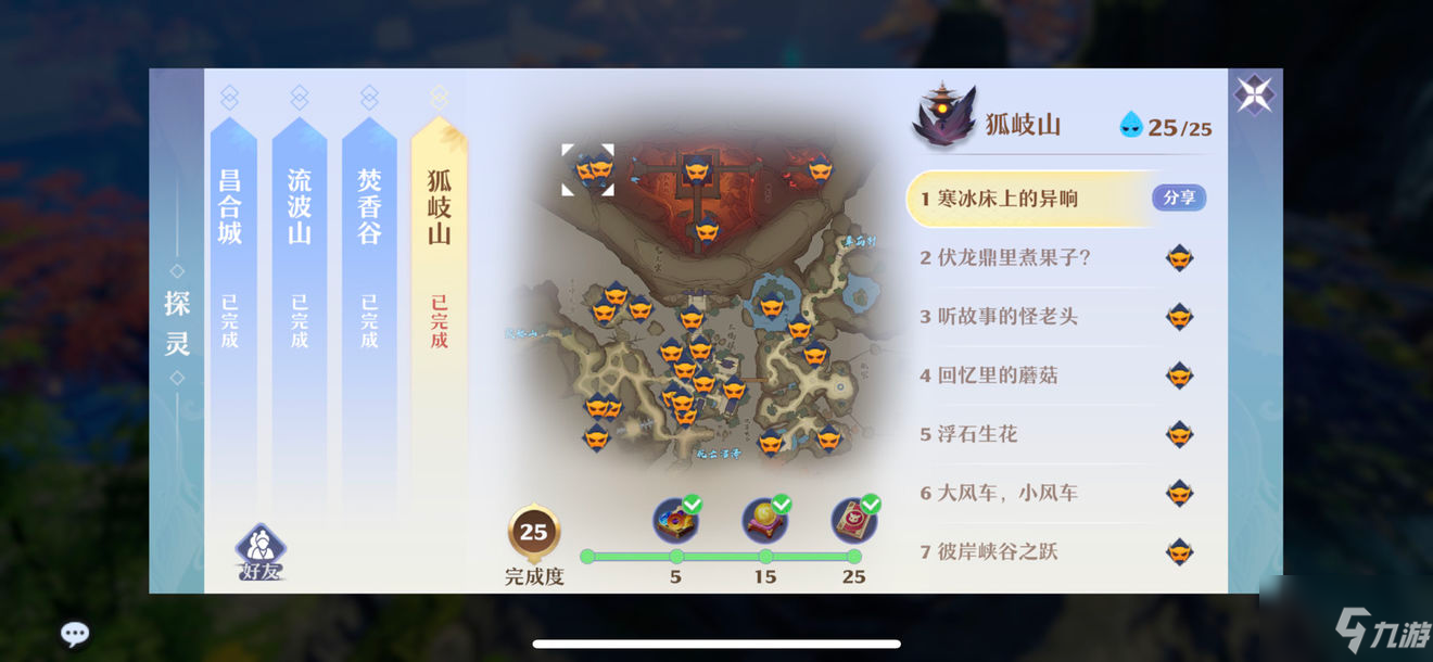 <a id='link_pop' class='keyword-tag' href='https://www.9game.cn/mhxzx/'>梦幻新诛仙</a>狐岐山探灵在哪？狐岐山探灵地点汇总