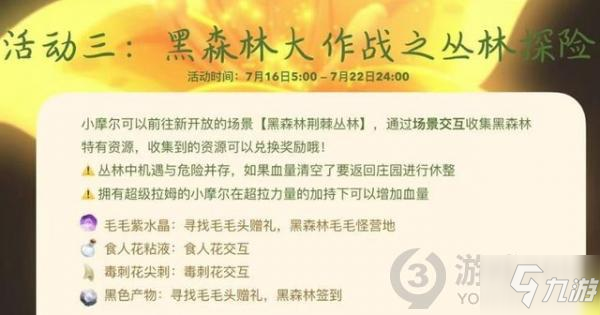 摩尔庄园手游荆棘丛林在哪 摩尔庄园手游荆棘丛林位置介绍