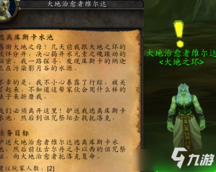 《魔兽世界》逃离库斯卡水池任务详解