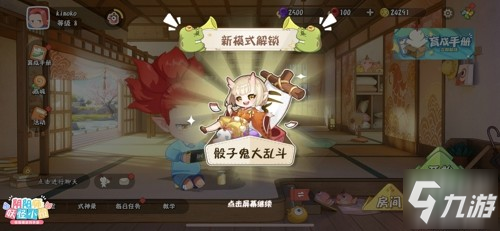 《陰陽師：妖怪小班》全新玩法快樂來襲——骰子鬼大亂斗登場