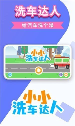 小小洗車(chē)達(dá)人好玩嗎 小小洗車(chē)達(dá)人玩法簡(jiǎn)介