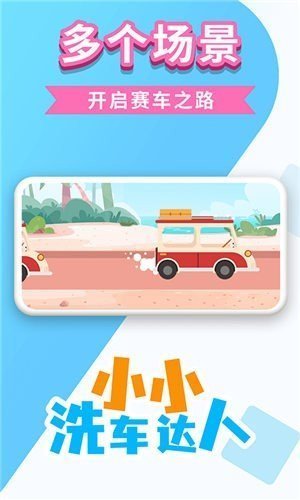 小小洗車(chē)達(dá)人好玩嗎 小小洗車(chē)達(dá)人玩法簡(jiǎn)介