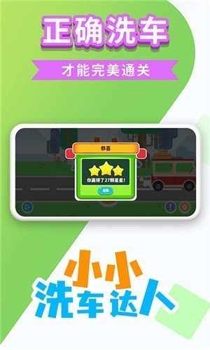 小小洗車(chē)達(dá)人好玩嗎 小小洗車(chē)達(dá)人玩法簡(jiǎn)介