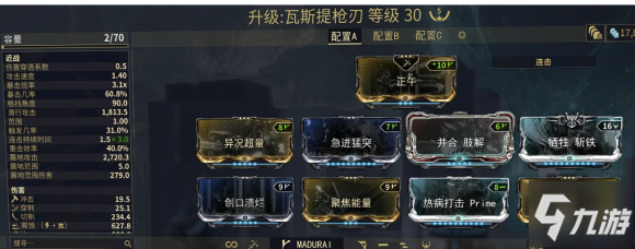 warframe星際戰(zhàn)甲瓦斯提槍刃強(qiáng)度分析