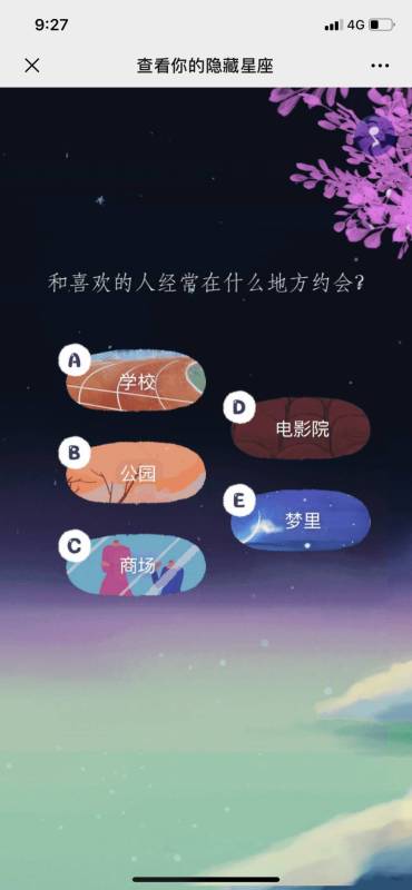 查看你的隱藏星座截圖1