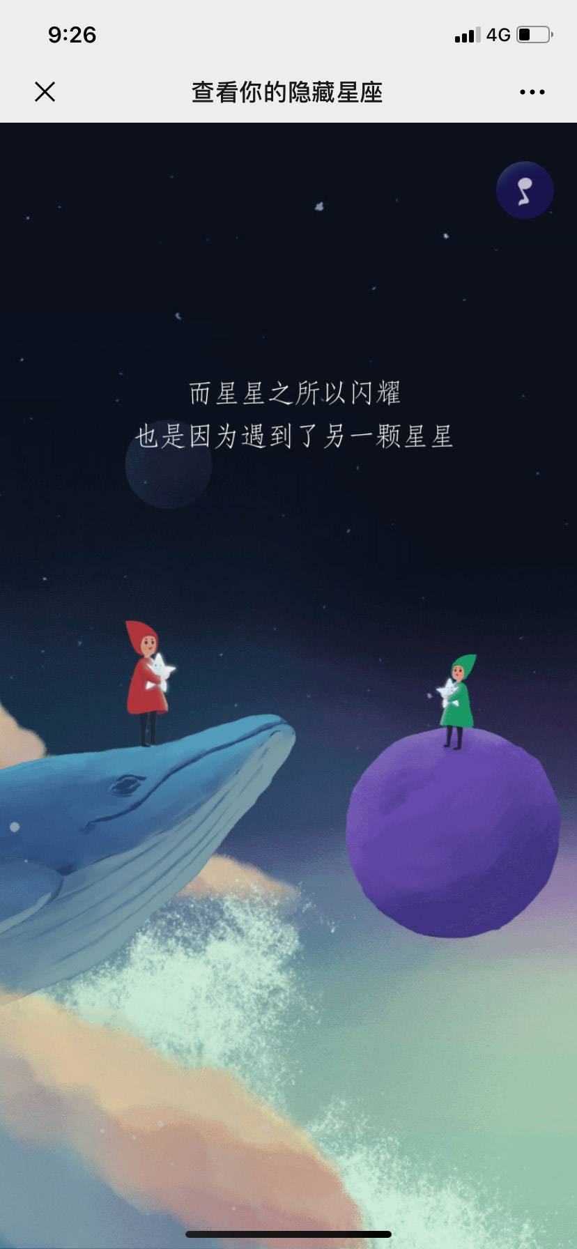 查看你的隱藏星座好玩嗎 查看你的隱藏星座玩法簡(jiǎn)介