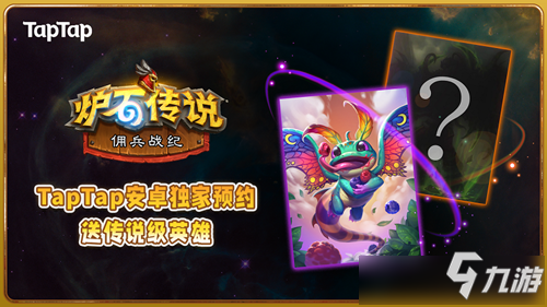 炉石传说免费英雄怎么领取 炉石传说免费英雄领取方法