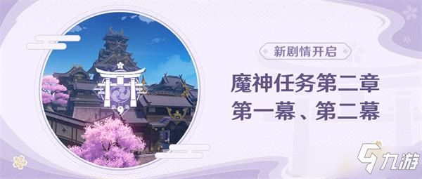 《原神》不動(dòng)鳴神恒常樂(lè)土任務(wù)怎么玩