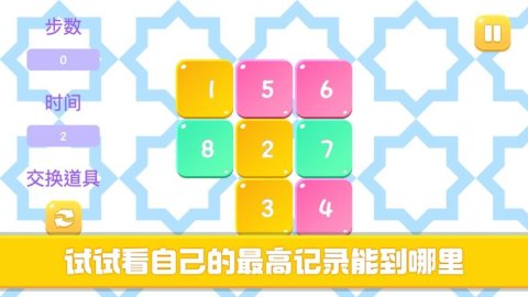 新豪数字拼拼看截图1