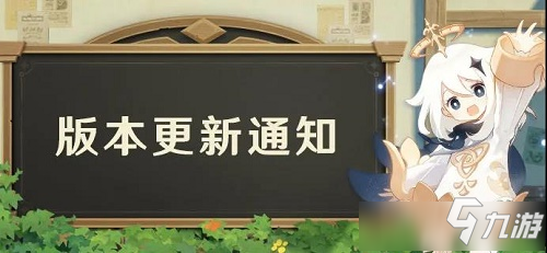 《原神》7月21日更新到几时结束