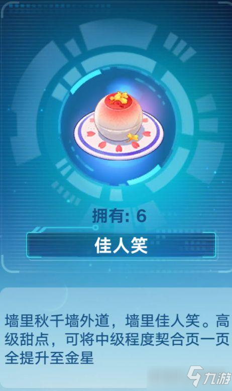奥拉星手游佳人笑获取方法攻略