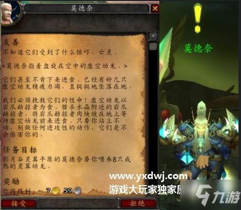 魔兽世界tbc怀旧服友善任务怎么接？怎么喂养成熟的灵翼幼龙