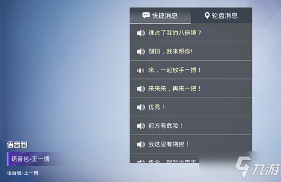 《和平精英》王一博語(yǔ)音包獲取攻略