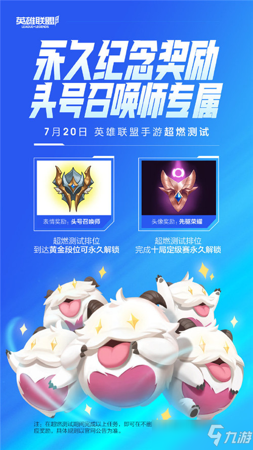 英雄联盟手游国服超燃测试7月20日开启