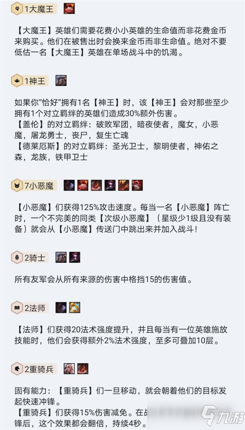 云顶之弈七小恶魔阵容玩法哪个好