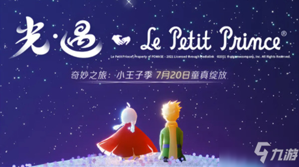 光遇小王子季季节向导位置图文一览 小王子季玫瑰向导先祖位置图示