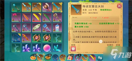 創(chuàng)造與魔法大劍怎么制作