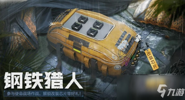 《使命召唤手游》改装芯片获取方法介绍