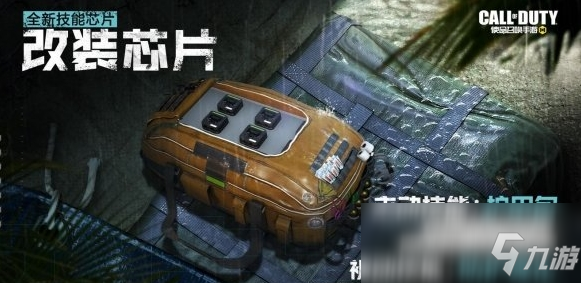 《使命召唤手游》改装芯片获取方法介绍
