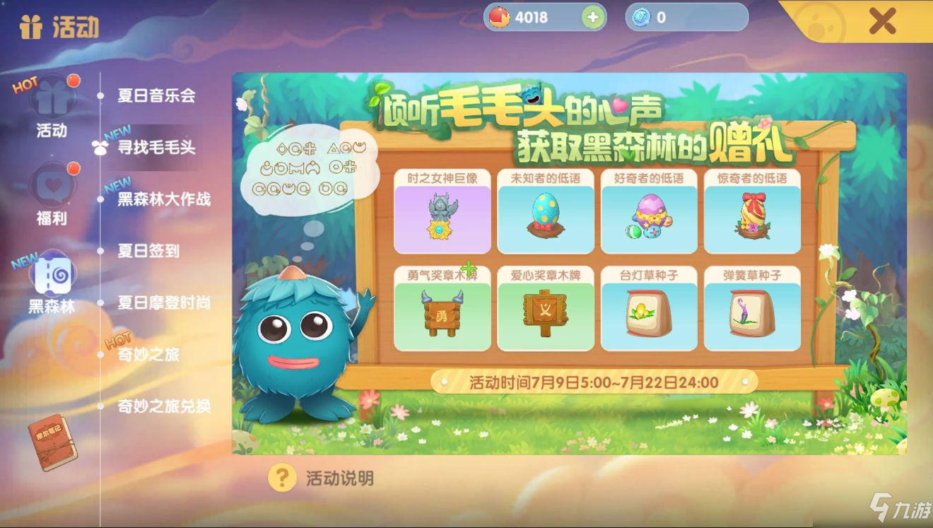 《摩尔庄园手游》毛毛头攻略指南