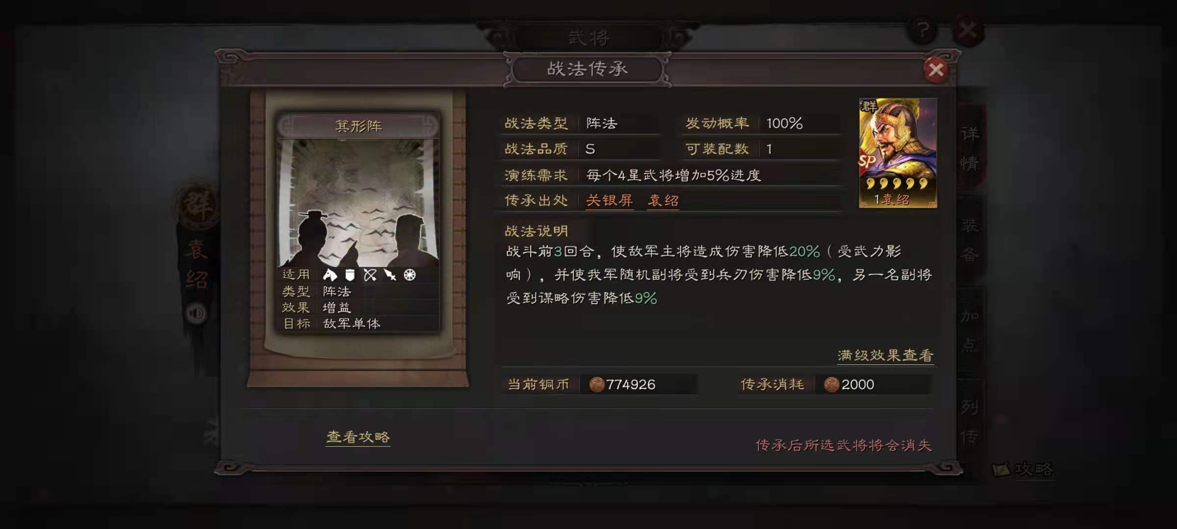 三国志战略版S8箕形阵怎么搭配 箕形阵使用介绍