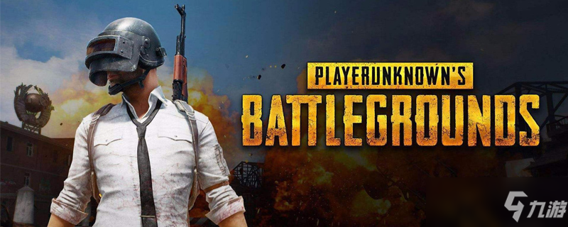 pubg如何快速升到80级