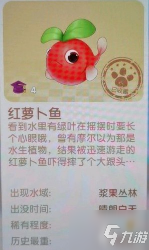 摩尔庄园鳗鱼/雪獭/泥鳅/红萝卜鱼怎么钓？摩尔庄园夏日收集活动攻略