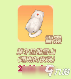 <a id='link_pop' class='keyword-tag' href='http://illinois420edibles.com/moerzhuangyuan1/'>摩爾莊園手游</a>雪獺怎么得 摩爾莊園手游雪獺獲取攻略