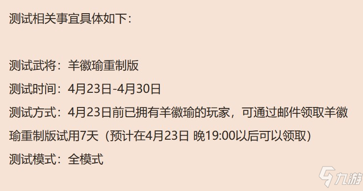 羊徽瑜重置怎么获得