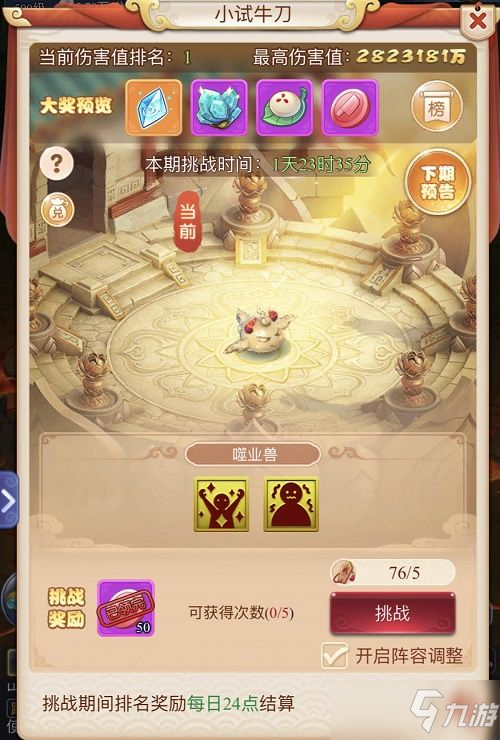 梦幻西游网页版小试牛刀噬业兽攻略：小试牛刀噬业兽阵容搭配推荐