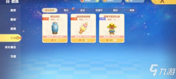 摩尔庄园夏季通行证值得买吗 夏季通行证价格及奖励分享