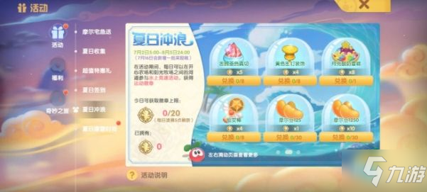 摩尔庄园夏季通行证值得买吗 夏季通行证价格及奖励分享