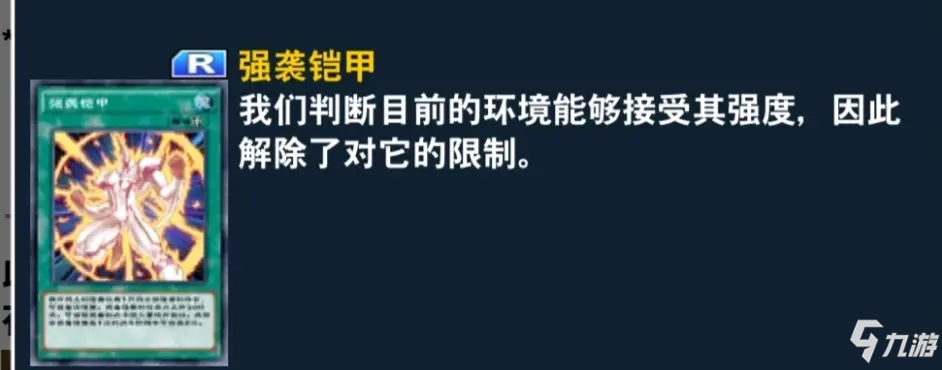 游戲王決斗鏈接國(guó)際服7月禁限表分析