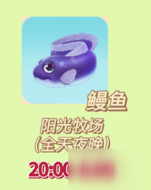 《摩爾莊園》手游鰻魚如何獲取 鰻魚獲取方法