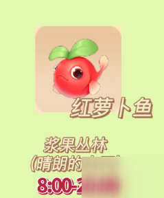 《摩爾莊園》手游紅蘿卜魚(yú)如何獲取 紅蘿卜魚(yú)獲得方法介紹