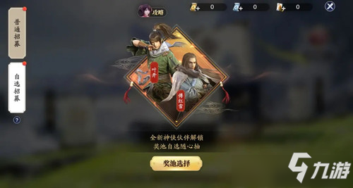 《天涯明月刀》手游神侠招募玩法介绍