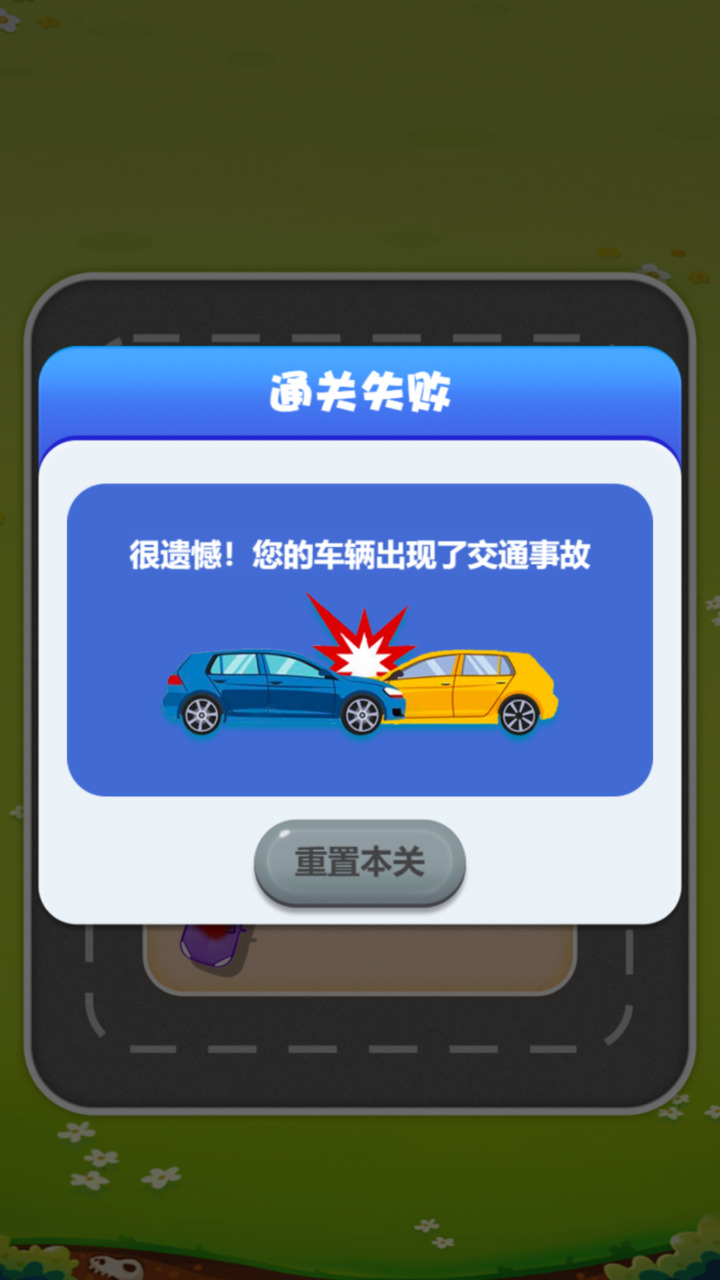 歡樂(lè)搶車(chē)位好玩嗎 歡樂(lè)搶車(chē)位玩法簡(jiǎn)介