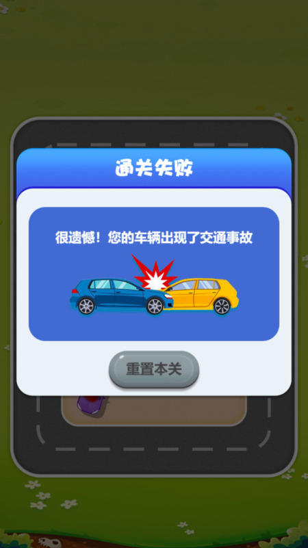 歡樂(lè)搶車位截圖2