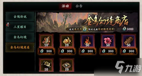《影之刃3》金乌幻境进入方法介绍