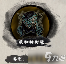 《影之刃3》三星堆联动羲和神树氅获取方式