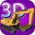 挖掘机3D加速器