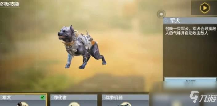 《使命召喚手游》軍犬K9UNIT獲取方法