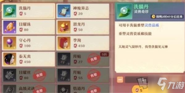 《夢(mèng)幻新誅仙》武勛商店兌換道具推薦 武勛換什么好